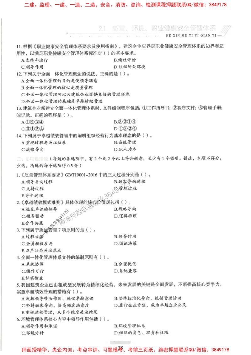 2025一建管理-核心母题1000题（新版）推荐_2026年一级建造师_2026年一建管理_2025年一建管理SVIP_01-精华文档✿电子教材✿历年真题_62-管理《核心母题1000题-新版》SMR推荐