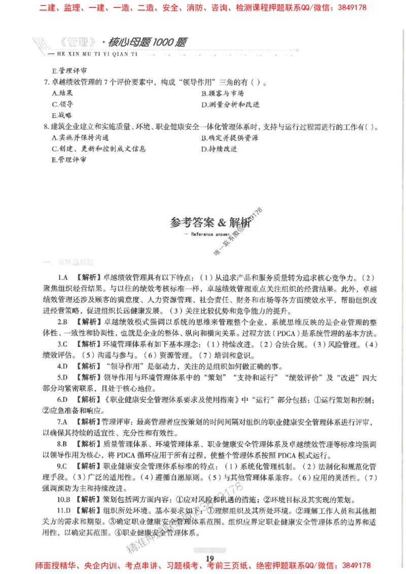 2025一建管理-核心母题1000题（新版）推荐_2026年一级建造师_2026年一建管理_2025年一建管理SVIP_01-精华文档✿电子教材✿历年真题_62-管理《核心母题1000题-新版》SMR推荐