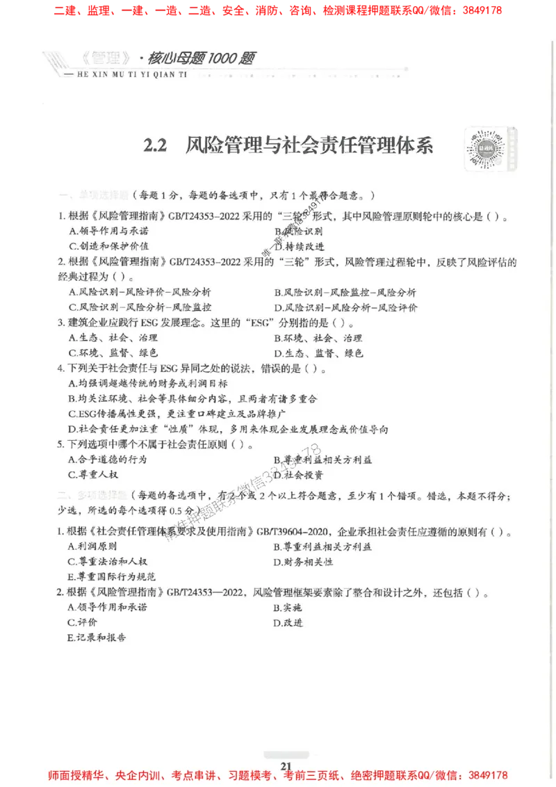 2025一建管理-核心母题1000题（新版）推荐_2026年一级建造师_2026年一建管理_2025年一建管理SVIP_01-精华文档✿电子教材✿历年真题_62-管理《核心母题1000题-新版》SMR推荐