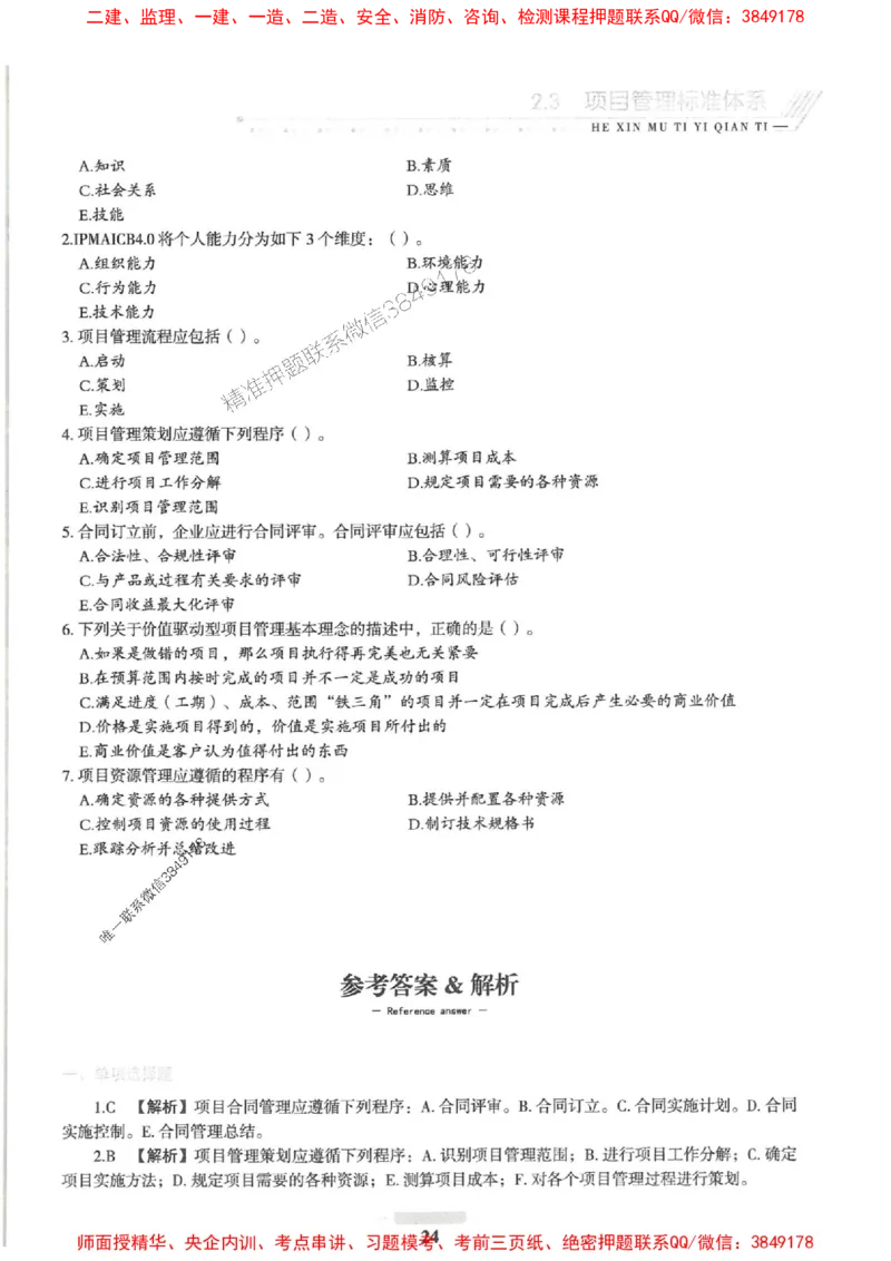 2025一建管理-核心母题1000题（新版）推荐_2026年一级建造师_2026年一建管理_2025年一建管理SVIP_01-精华文档✿电子教材✿历年真题_62-管理《核心母题1000题-新版》SMR推荐