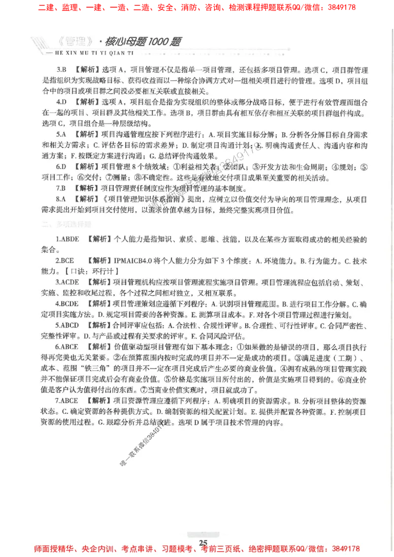 2025一建管理-核心母题1000题（新版）推荐_2026年一级建造师_2026年一建管理_2025年一建管理SVIP_01-精华文档✿电子教材✿历年真题_62-管理《核心母题1000题-新版》SMR推荐