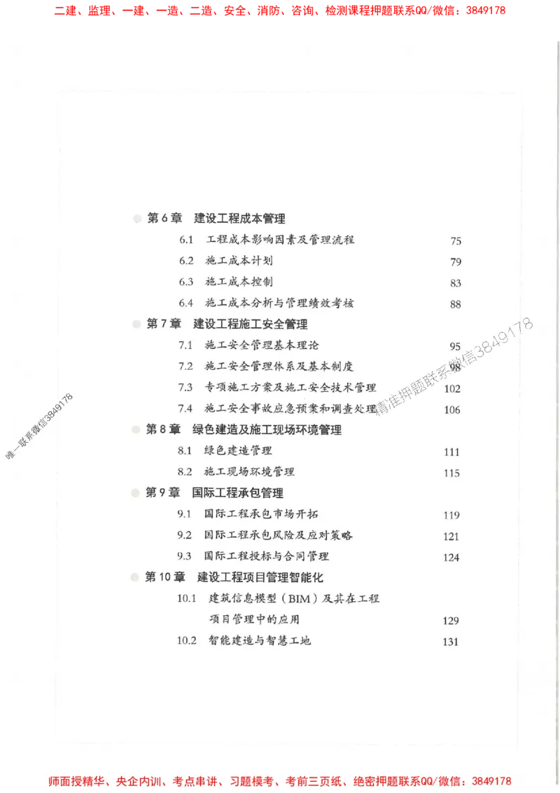 2025一建管理-核心母题1000题（新版）推荐_2026年一级建造师_2026年一建管理_2025年一建管理SVIP_01-精华文档✿电子教材✿历年真题_62-管理《核心母题1000题-新版》SMR推荐