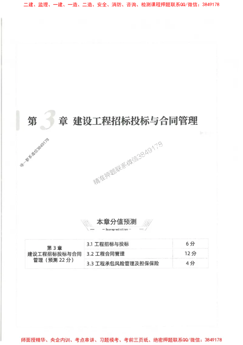 2025一建管理-核心母题1000题（新版）推荐_2026年一级建造师_2026年一建管理_2025年一建管理SVIP_01-精华文档✿电子教材✿历年真题_62-管理《核心母题1000题-新版》SMR推荐