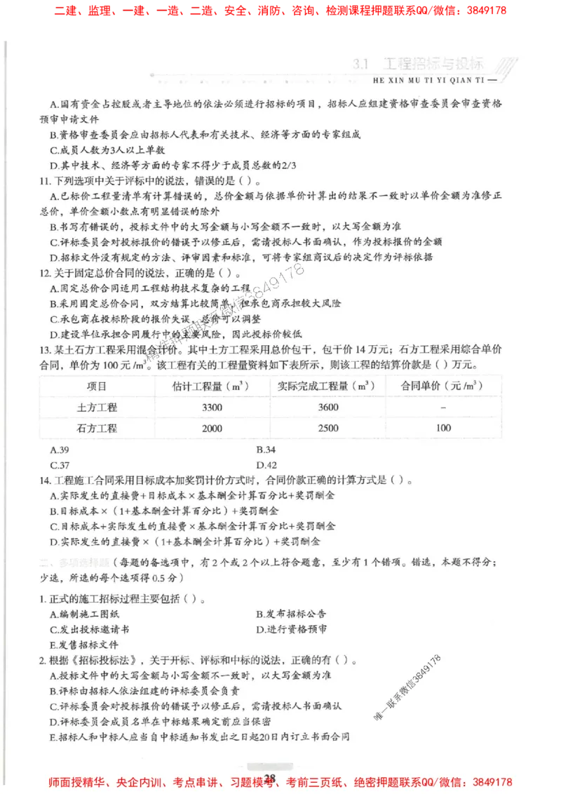 2025一建管理-核心母题1000题（新版）推荐_2026年一级建造师_2026年一建管理_2025年一建管理SVIP_01-精华文档✿电子教材✿历年真题_62-管理《核心母题1000题-新版》SMR推荐