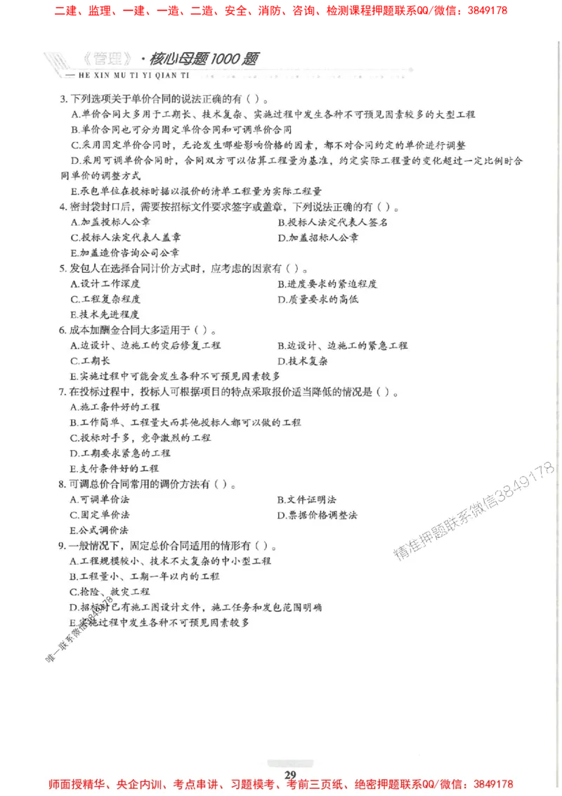 2025一建管理-核心母题1000题（新版）推荐_2026年一级建造师_2026年一建管理_2025年一建管理SVIP_01-精华文档✿电子教材✿历年真题_62-管理《核心母题1000题-新版》SMR推荐