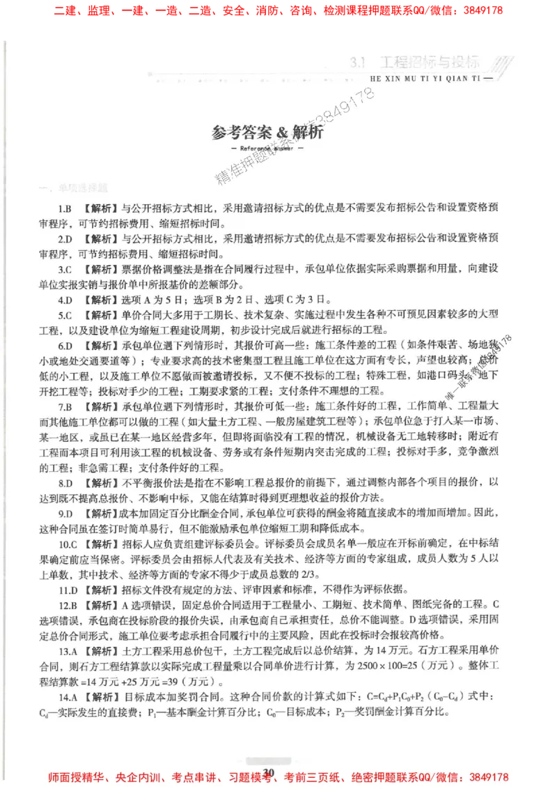 2025一建管理-核心母题1000题（新版）推荐_2026年一级建造师_2026年一建管理_2025年一建管理SVIP_01-精华文档✿电子教材✿历年真题_62-管理《核心母题1000题-新版》SMR推荐