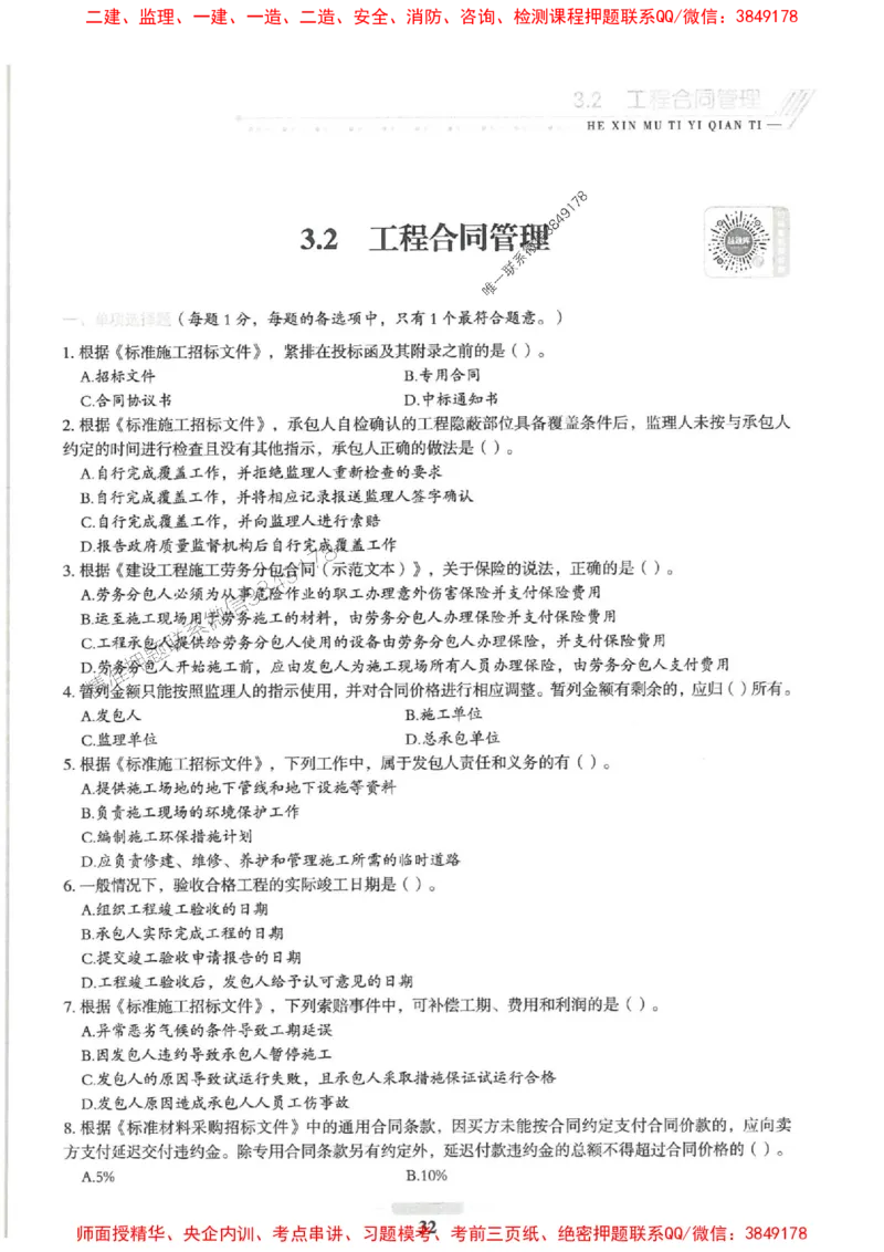2025一建管理-核心母题1000题（新版）推荐_2026年一级建造师_2026年一建管理_2025年一建管理SVIP_01-精华文档✿电子教材✿历年真题_62-管理《核心母题1000题-新版》SMR推荐