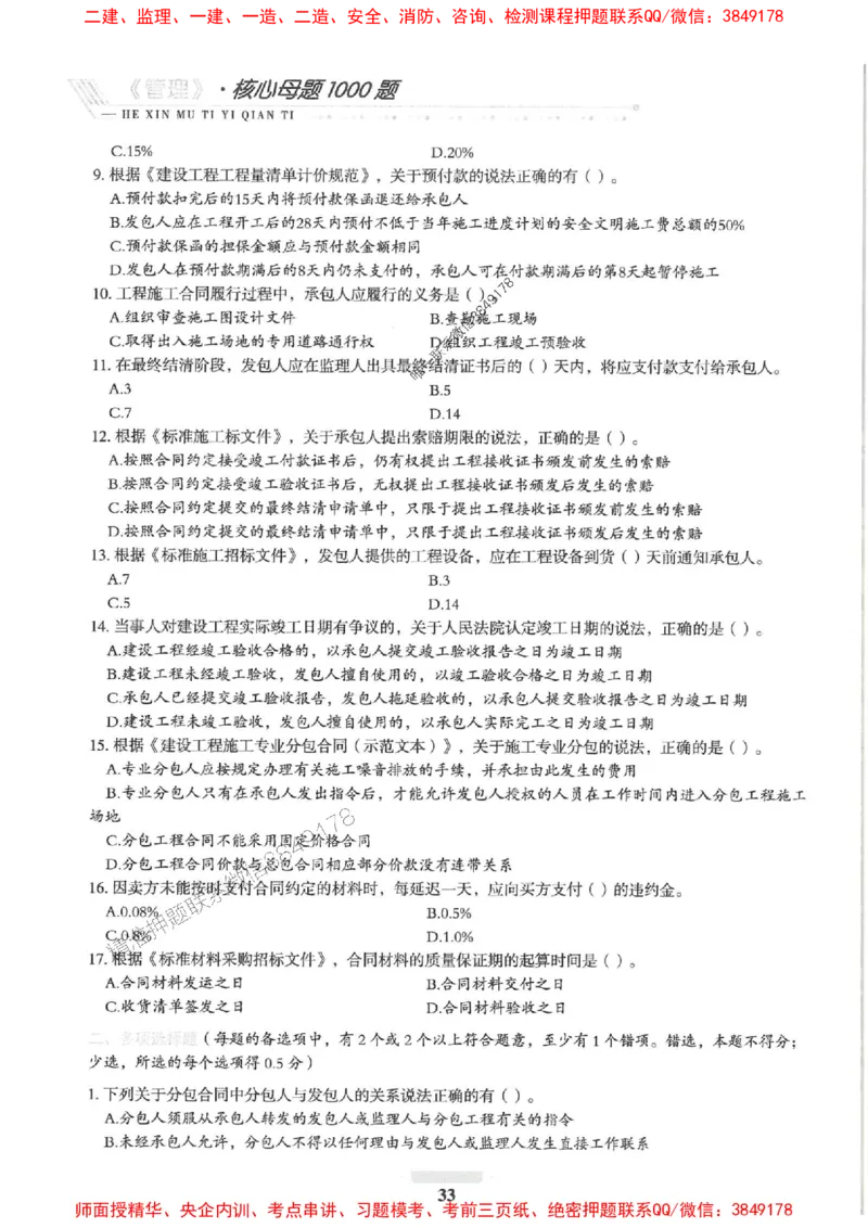 2025一建管理-核心母题1000题（新版）推荐_2026年一级建造师_2026年一建管理_2025年一建管理SVIP_01-精华文档✿电子教材✿历年真题_62-管理《核心母题1000题-新版》SMR推荐