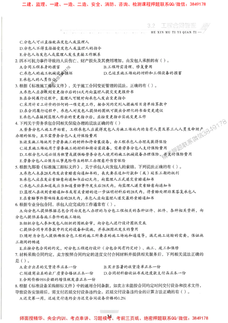 2025一建管理-核心母题1000题（新版）推荐_2026年一级建造师_2026年一建管理_2025年一建管理SVIP_01-精华文档✿电子教材✿历年真题_62-管理《核心母题1000题-新版》SMR推荐