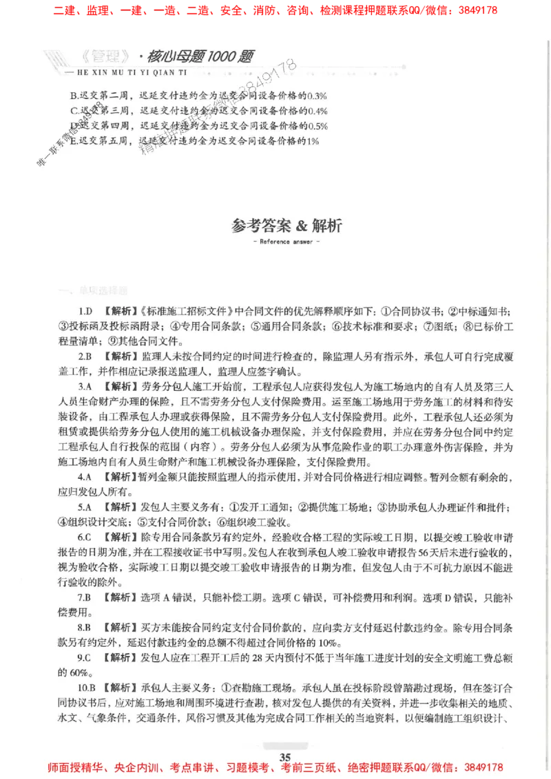 2025一建管理-核心母题1000题（新版）推荐_2026年一级建造师_2026年一建管理_2025年一建管理SVIP_01-精华文档✿电子教材✿历年真题_62-管理《核心母题1000题-新版》SMR推荐