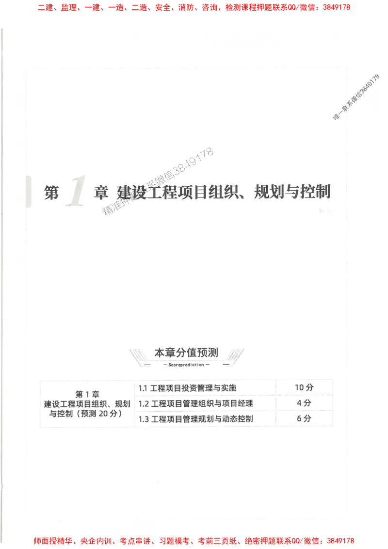 2025一建管理-核心母题1000题（新版）推荐_2026年一级建造师_2026年一建管理_2025年一建管理SVIP_01-精华文档✿电子教材✿历年真题_62-管理《核心母题1000题-新版》SMR推荐