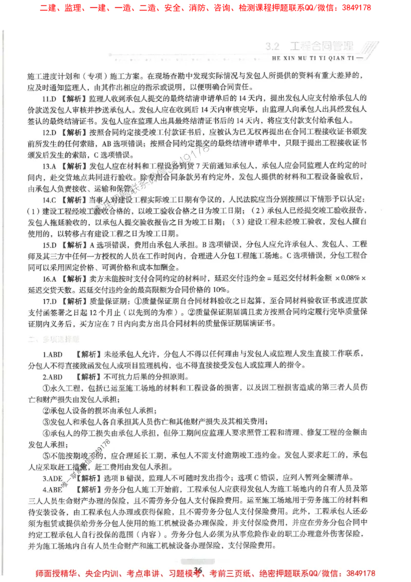 2025一建管理-核心母题1000题（新版）推荐_2026年一级建造师_2026年一建管理_2025年一建管理SVIP_01-精华文档✿电子教材✿历年真题_62-管理《核心母题1000题-新版》SMR推荐