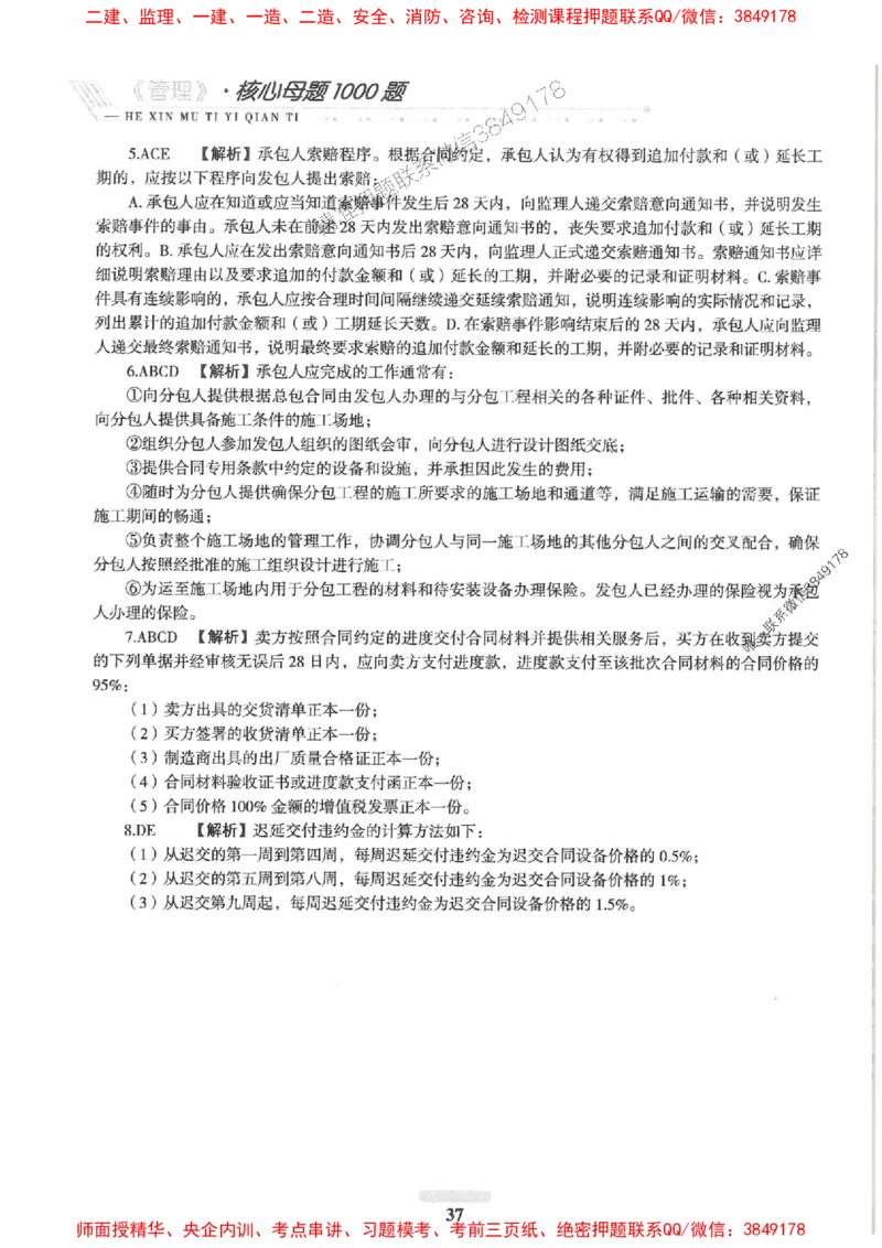 2025一建管理-核心母题1000题（新版）推荐_2026年一级建造师_2026年一建管理_2025年一建管理SVIP_01-精华文档✿电子教材✿历年真题_62-管理《核心母题1000题-新版》SMR推荐