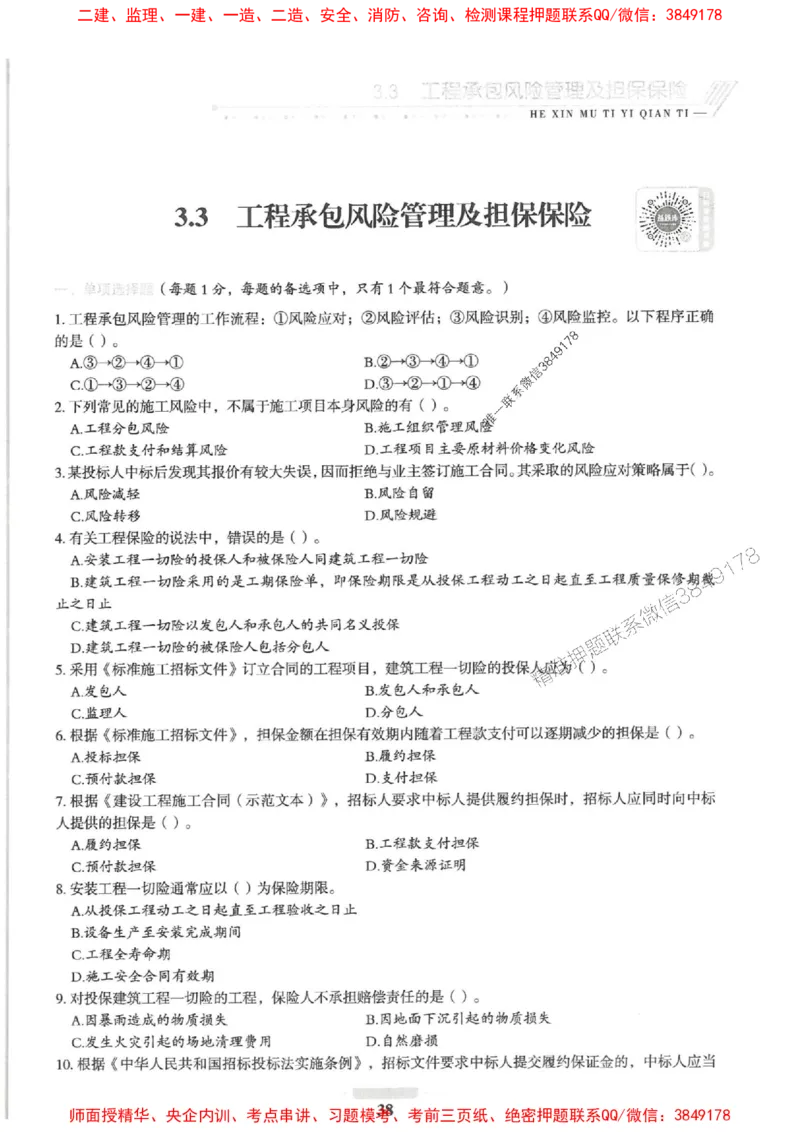 2025一建管理-核心母题1000题（新版）推荐_2026年一级建造师_2026年一建管理_2025年一建管理SVIP_01-精华文档✿电子教材✿历年真题_62-管理《核心母题1000题-新版》SMR推荐