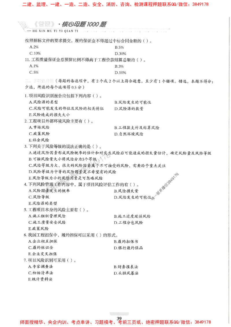 2025一建管理-核心母题1000题（新版）推荐_2026年一级建造师_2026年一建管理_2025年一建管理SVIP_01-精华文档✿电子教材✿历年真题_62-管理《核心母题1000题-新版》SMR推荐