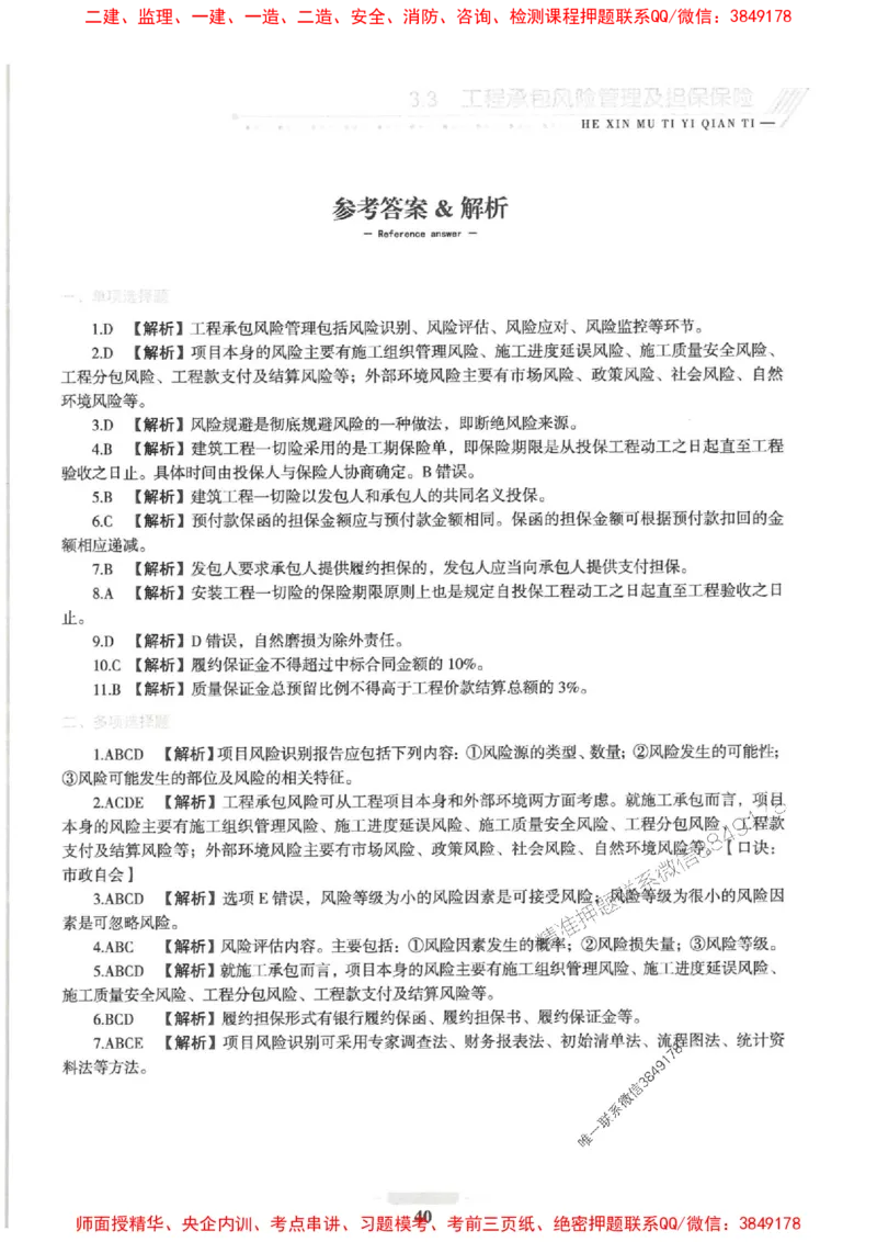 2025一建管理-核心母题1000题（新版）推荐_2026年一级建造师_2026年一建管理_2025年一建管理SVIP_01-精华文档✿电子教材✿历年真题_62-管理《核心母题1000题-新版》SMR推荐