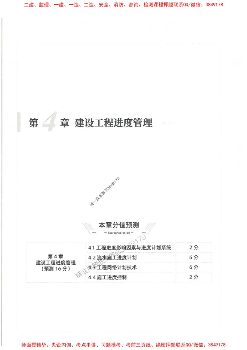 2025一建管理-核心母题1000题（新版）推荐_2026年一级建造师_2026年一建管理_2025年一建管理SVIP_01-精华文档✿电子教材✿历年真题_62-管理《核心母题1000题-新版》SMR推荐