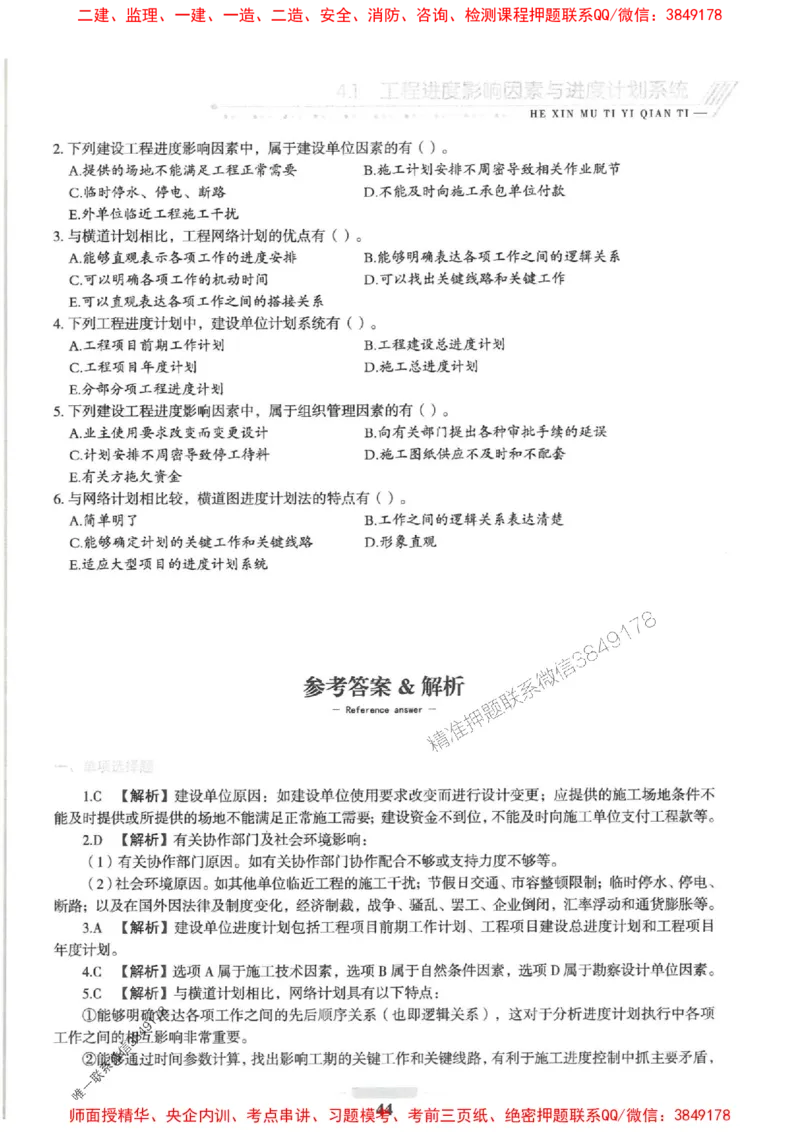 2025一建管理-核心母题1000题（新版）推荐_2026年一级建造师_2026年一建管理_2025年一建管理SVIP_01-精华文档✿电子教材✿历年真题_62-管理《核心母题1000题-新版》SMR推荐