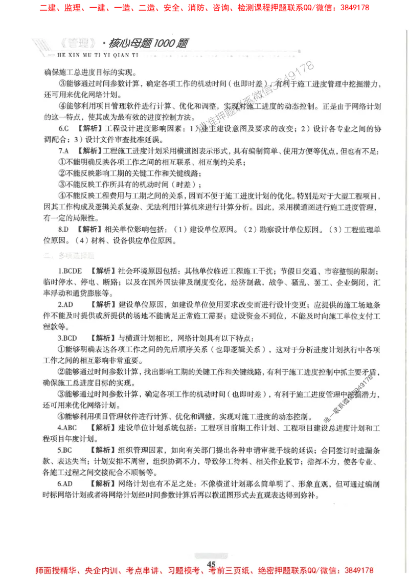 2025一建管理-核心母题1000题（新版）推荐_2026年一级建造师_2026年一建管理_2025年一建管理SVIP_01-精华文档✿电子教材✿历年真题_62-管理《核心母题1000题-新版》SMR推荐