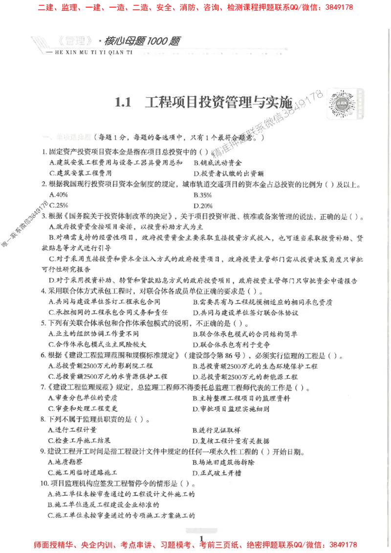 2025一建管理-核心母题1000题（新版）推荐_2026年一级建造师_2026年一建管理_2025年一建管理SVIP_01-精华文档✿电子教材✿历年真题_62-管理《核心母题1000题-新版》SMR推荐