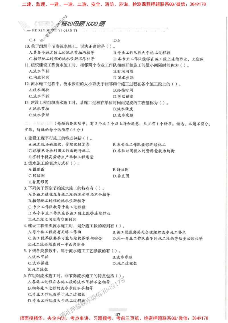 2025一建管理-核心母题1000题（新版）推荐_2026年一级建造师_2026年一建管理_2025年一建管理SVIP_01-精华文档✿电子教材✿历年真题_62-管理《核心母题1000题-新版》SMR推荐