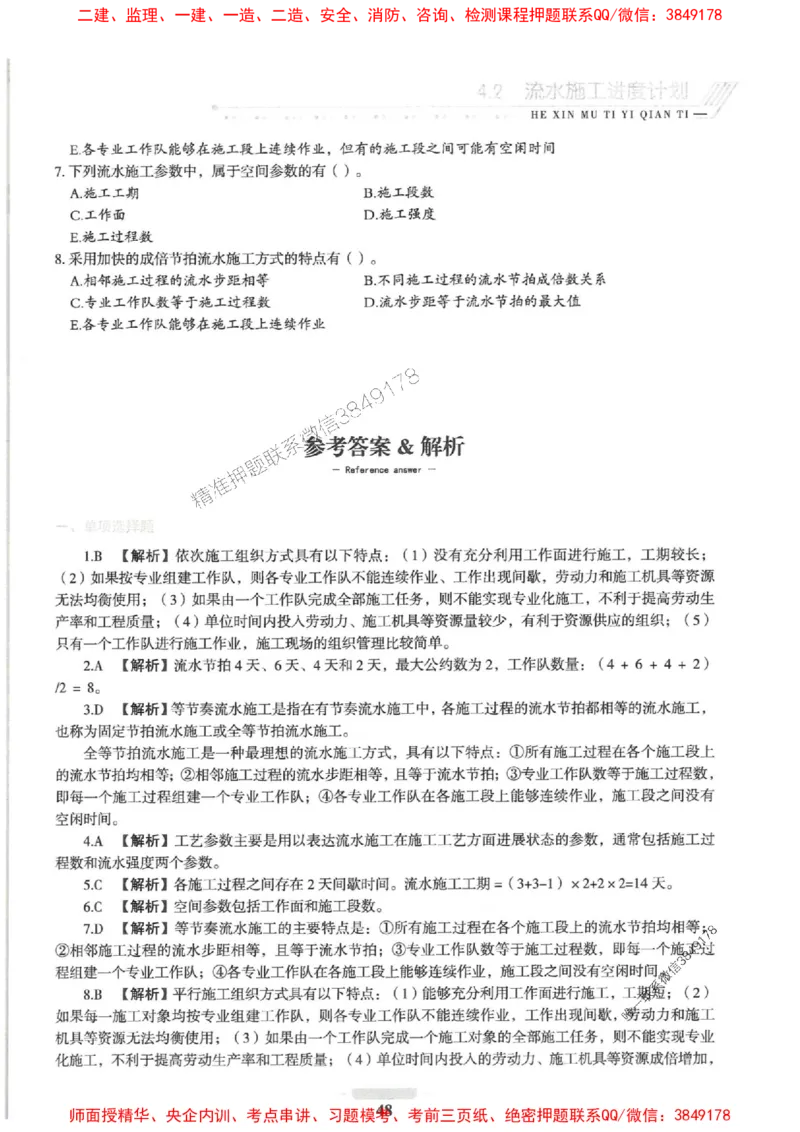 2025一建管理-核心母题1000题（新版）推荐_2026年一级建造师_2026年一建管理_2025年一建管理SVIP_01-精华文档✿电子教材✿历年真题_62-管理《核心母题1000题-新版》SMR推荐