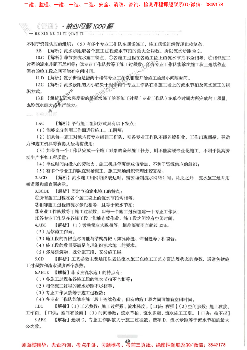 2025一建管理-核心母题1000题（新版）推荐_2026年一级建造师_2026年一建管理_2025年一建管理SVIP_01-精华文档✿电子教材✿历年真题_62-管理《核心母题1000题-新版》SMR推荐