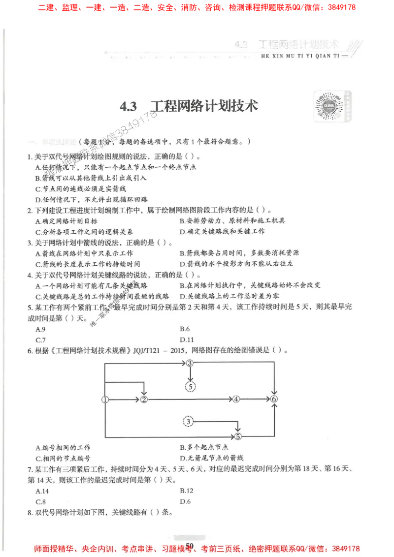 2025一建管理-核心母题1000题（新版）推荐_2026年一级建造师_2026年一建管理_2025年一建管理SVIP_01-精华文档✿电子教材✿历年真题_62-管理《核心母题1000题-新版》SMR推荐