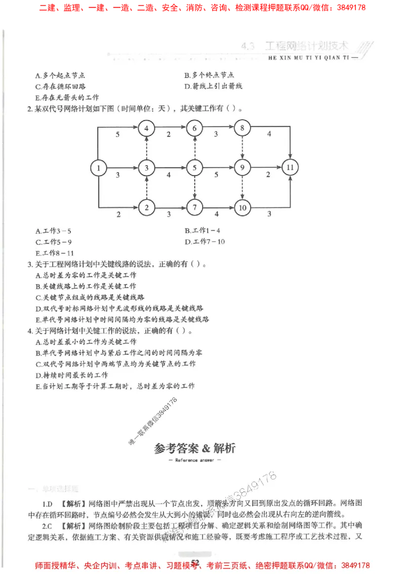2025一建管理-核心母题1000题（新版）推荐_2026年一级建造师_2026年一建管理_2025年一建管理SVIP_01-精华文档✿电子教材✿历年真题_62-管理《核心母题1000题-新版》SMR推荐
