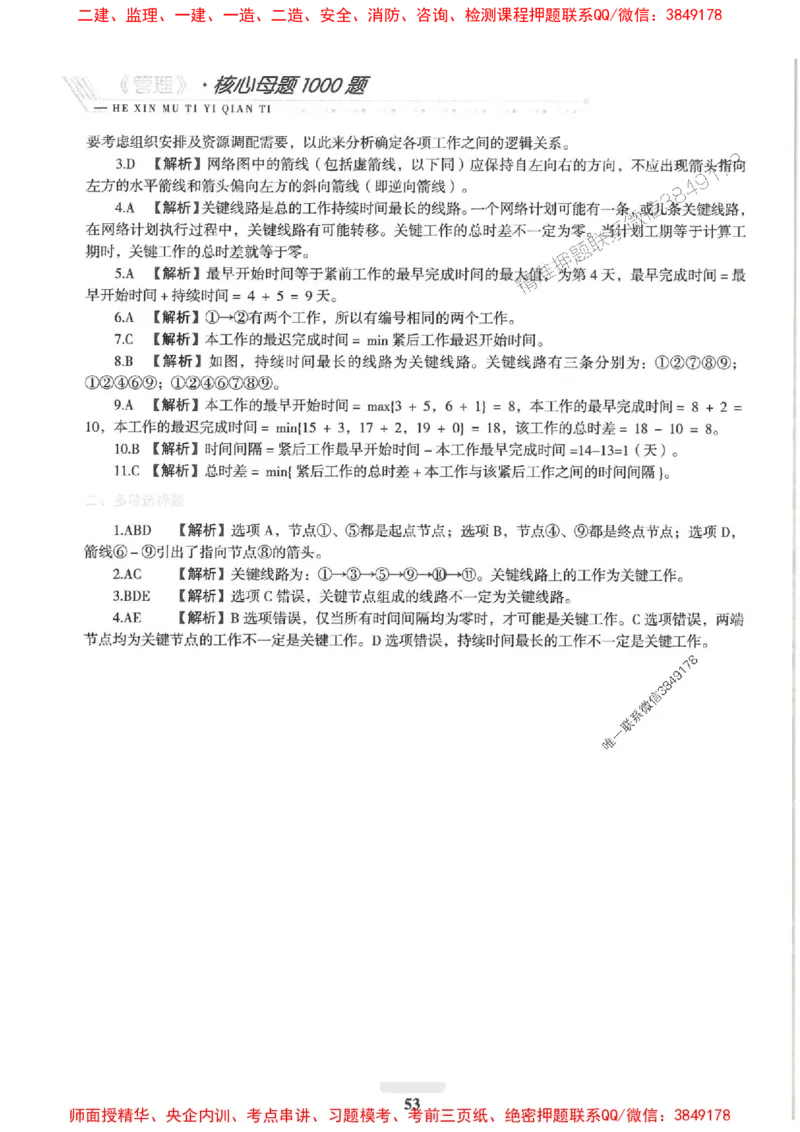 2025一建管理-核心母题1000题（新版）推荐_2026年一级建造师_2026年一建管理_2025年一建管理SVIP_01-精华文档✿电子教材✿历年真题_62-管理《核心母题1000题-新版》SMR推荐
