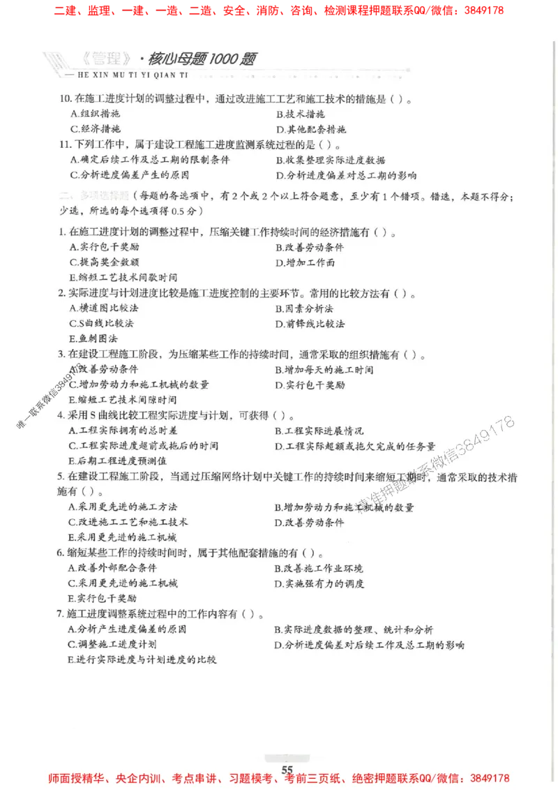 2025一建管理-核心母题1000题（新版）推荐_2026年一级建造师_2026年一建管理_2025年一建管理SVIP_01-精华文档✿电子教材✿历年真题_62-管理《核心母题1000题-新版》SMR推荐