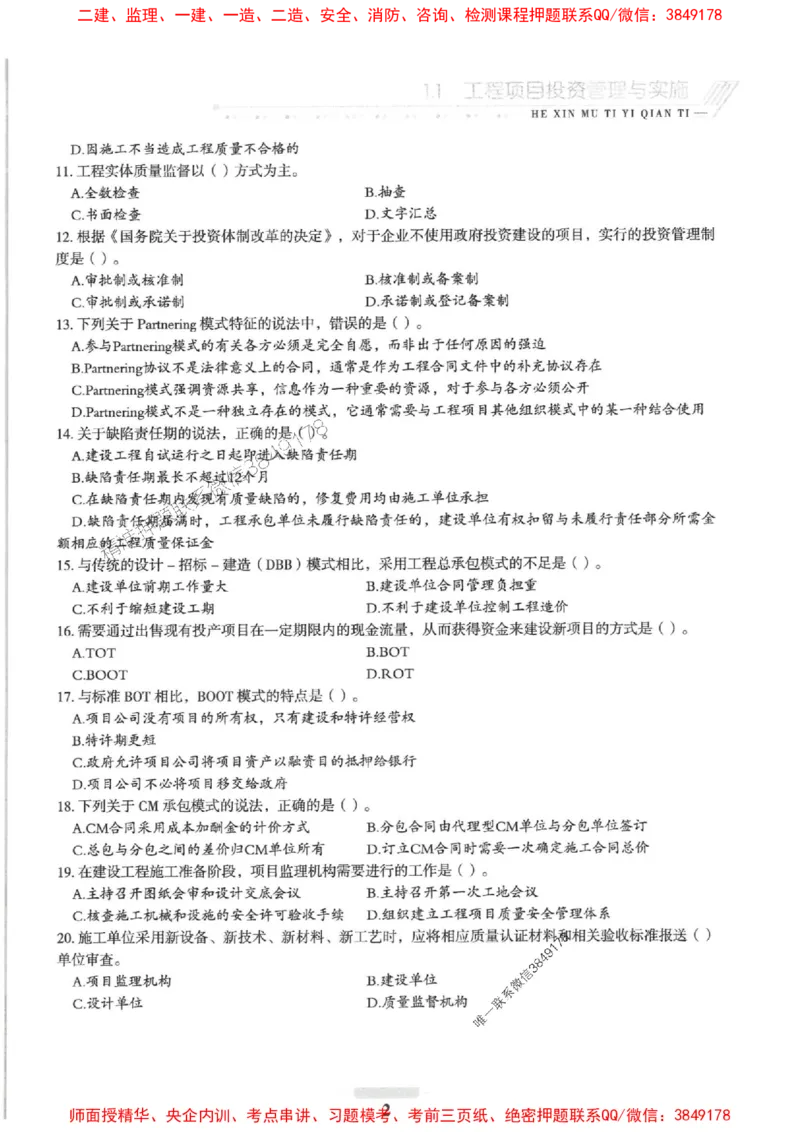 2025一建管理-核心母题1000题（新版）推荐_2026年一级建造师_2026年一建管理_2025年一建管理SVIP_01-精华文档✿电子教材✿历年真题_62-管理《核心母题1000题-新版》SMR推荐