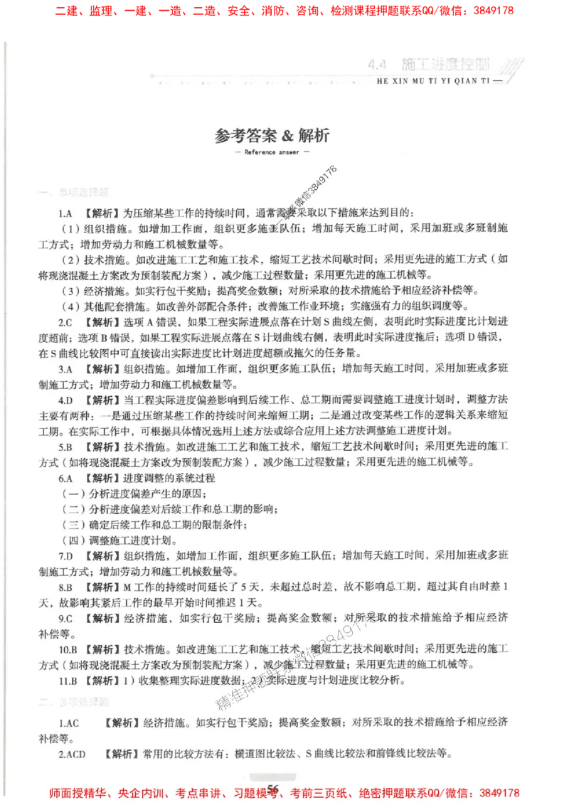 2025一建管理-核心母题1000题（新版）推荐_2026年一级建造师_2026年一建管理_2025年一建管理SVIP_01-精华文档✿电子教材✿历年真题_62-管理《核心母题1000题-新版》SMR推荐