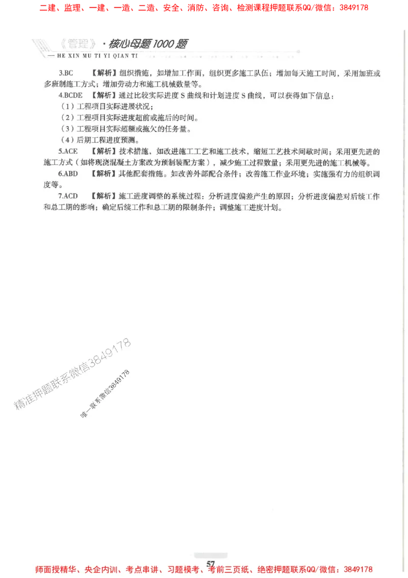 2025一建管理-核心母题1000题（新版）推荐_2026年一级建造师_2026年一建管理_2025年一建管理SVIP_01-精华文档✿电子教材✿历年真题_62-管理《核心母题1000题-新版》SMR推荐