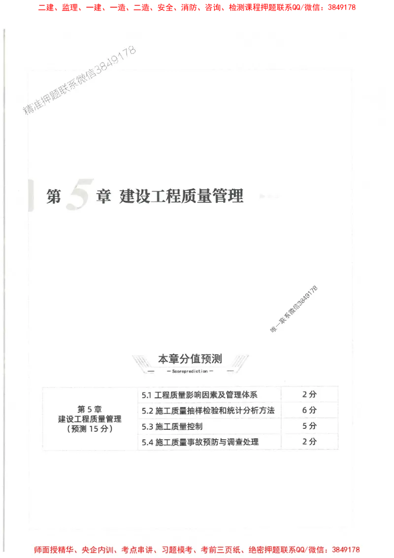 2025一建管理-核心母题1000题（新版）推荐_2026年一级建造师_2026年一建管理_2025年一建管理SVIP_01-精华文档✿电子教材✿历年真题_62-管理《核心母题1000题-新版》SMR推荐