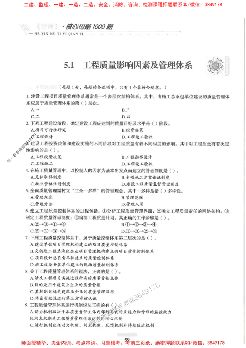 2025一建管理-核心母题1000题（新版）推荐_2026年一级建造师_2026年一建管理_2025年一建管理SVIP_01-精华文档✿电子教材✿历年真题_62-管理《核心母题1000题-新版》SMR推荐