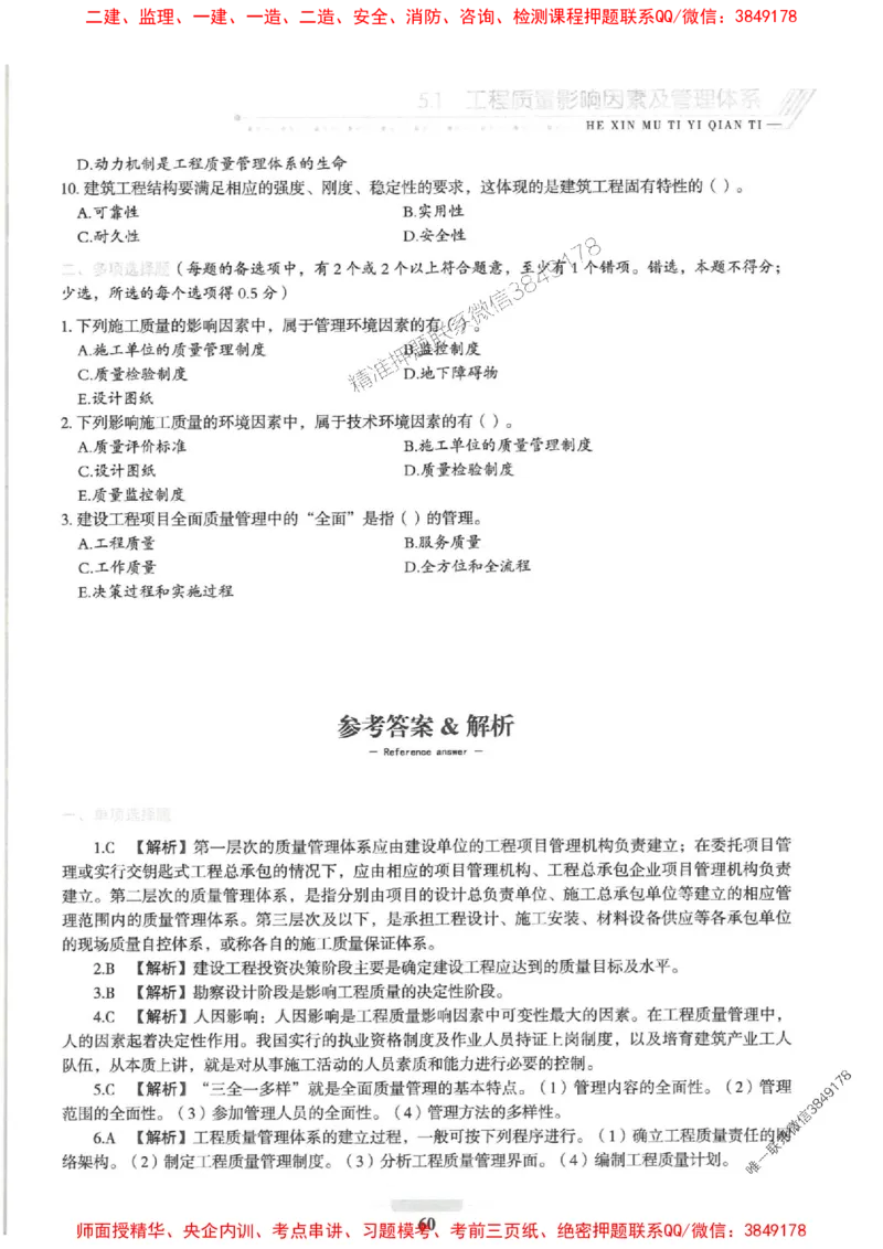 2025一建管理-核心母题1000题（新版）推荐_2026年一级建造师_2026年一建管理_2025年一建管理SVIP_01-精华文档✿电子教材✿历年真题_62-管理《核心母题1000题-新版》SMR推荐