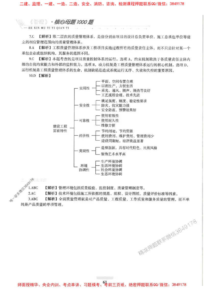 2025一建管理-核心母题1000题（新版）推荐_2026年一级建造师_2026年一建管理_2025年一建管理SVIP_01-精华文档✿电子教材✿历年真题_62-管理《核心母题1000题-新版》SMR推荐