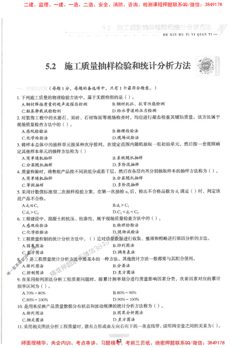2025一建管理-核心母题1000题（新版）推荐_2026年一级建造师_2026年一建管理_2025年一建管理SVIP_01-精华文档✿电子教材✿历年真题_62-管理《核心母题1000题-新版》SMR推荐