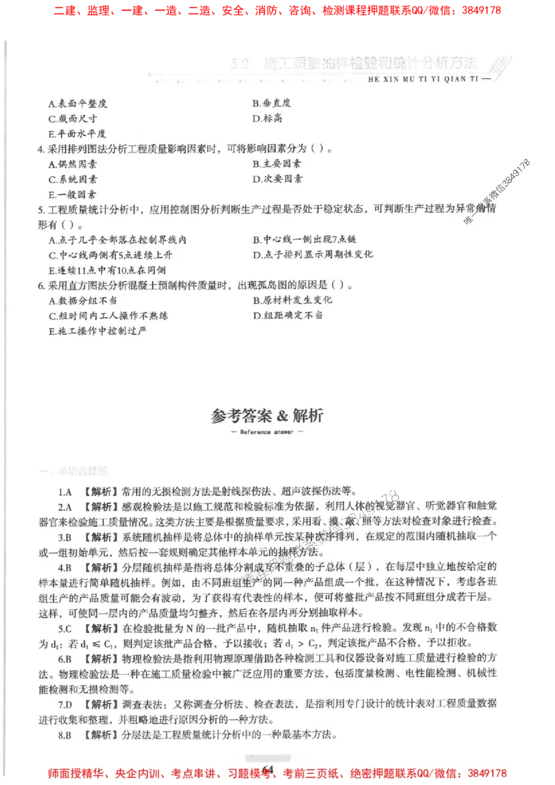 2025一建管理-核心母题1000题（新版）推荐_2026年一级建造师_2026年一建管理_2025年一建管理SVIP_01-精华文档✿电子教材✿历年真题_62-管理《核心母题1000题-新版》SMR推荐