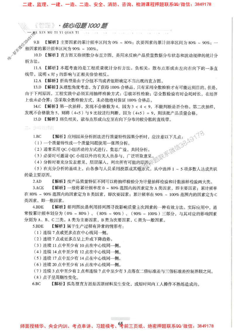 2025一建管理-核心母题1000题（新版）推荐_2026年一级建造师_2026年一建管理_2025年一建管理SVIP_01-精华文档✿电子教材✿历年真题_62-管理《核心母题1000题-新版》SMR推荐