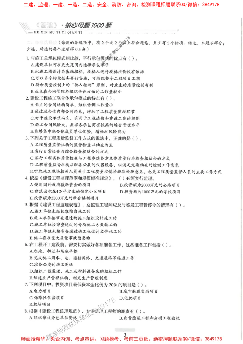 2025一建管理-核心母题1000题（新版）推荐_2026年一级建造师_2026年一建管理_2025年一建管理SVIP_01-精华文档✿电子教材✿历年真题_62-管理《核心母题1000题-新版》SMR推荐