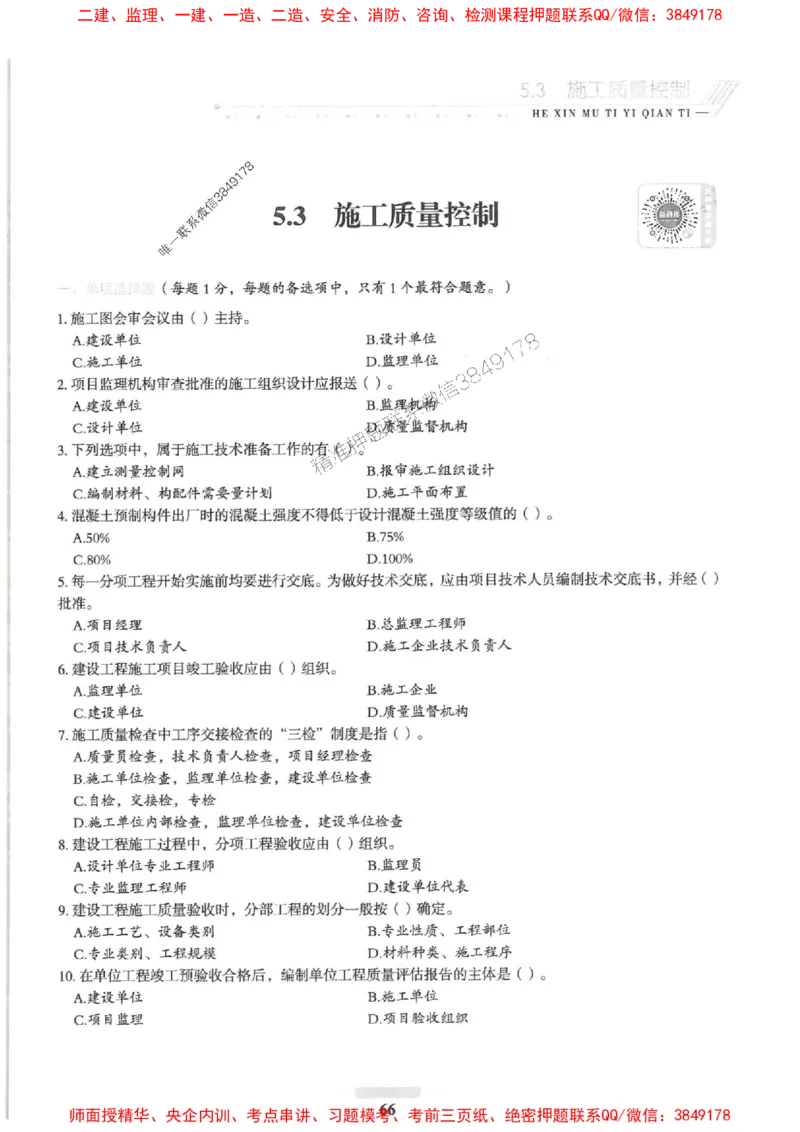 2025一建管理-核心母题1000题（新版）推荐_2026年一级建造师_2026年一建管理_2025年一建管理SVIP_01-精华文档✿电子教材✿历年真题_62-管理《核心母题1000题-新版》SMR推荐