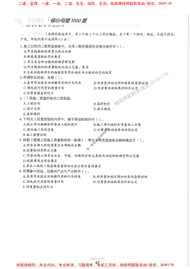2025一建管理-核心母题1000题（新版）推荐_2026年一级建造师_2026年一建管理_2025年一建管理SVIP_01-精华文档✿电子教材✿历年真题_62-管理《核心母题1000题-新版》SMR推荐