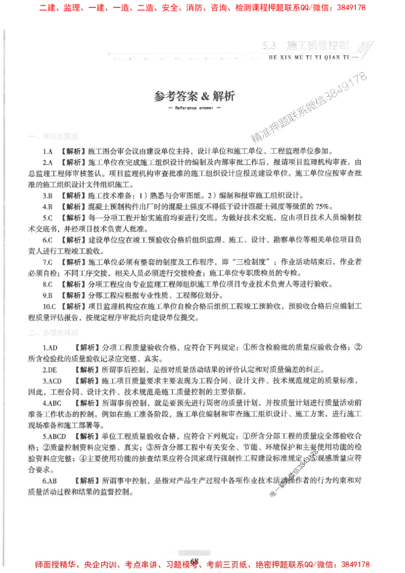 2025一建管理-核心母题1000题（新版）推荐_2026年一级建造师_2026年一建管理_2025年一建管理SVIP_01-精华文档✿电子教材✿历年真题_62-管理《核心母题1000题-新版》SMR推荐