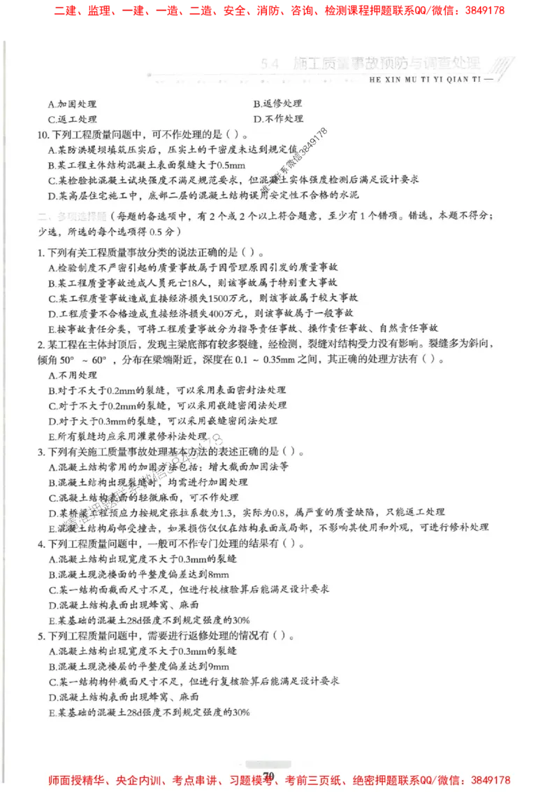 2025一建管理-核心母题1000题（新版）推荐_2026年一级建造师_2026年一建管理_2025年一建管理SVIP_01-精华文档✿电子教材✿历年真题_62-管理《核心母题1000题-新版》SMR推荐