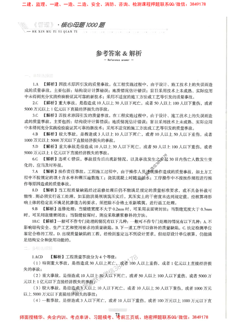 2025一建管理-核心母题1000题（新版）推荐_2026年一级建造师_2026年一建管理_2025年一建管理SVIP_01-精华文档✿电子教材✿历年真题_62-管理《核心母题1000题-新版》SMR推荐