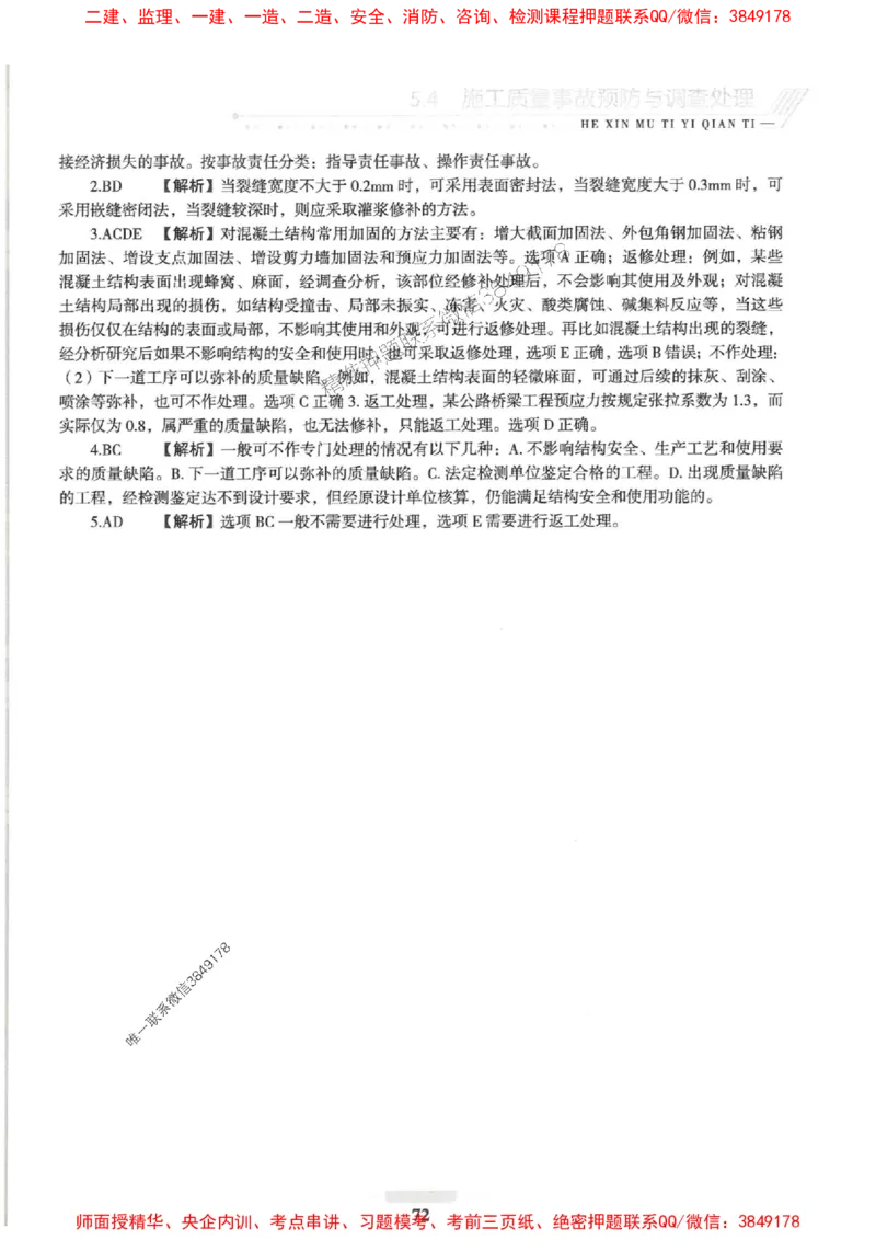2025一建管理-核心母题1000题（新版）推荐_2026年一级建造师_2026年一建管理_2025年一建管理SVIP_01-精华文档✿电子教材✿历年真题_62-管理《核心母题1000题-新版》SMR推荐