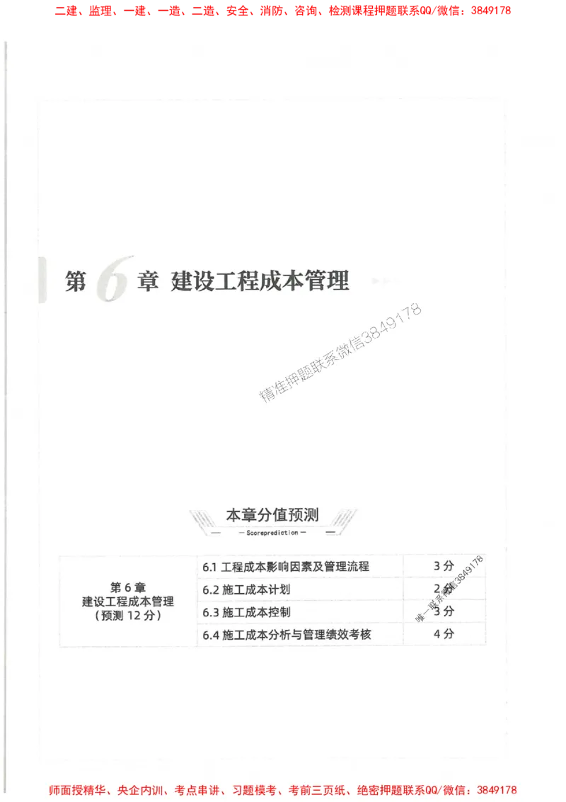 2025一建管理-核心母题1000题（新版）推荐_2026年一级建造师_2026年一建管理_2025年一建管理SVIP_01-精华文档✿电子教材✿历年真题_62-管理《核心母题1000题-新版》SMR推荐