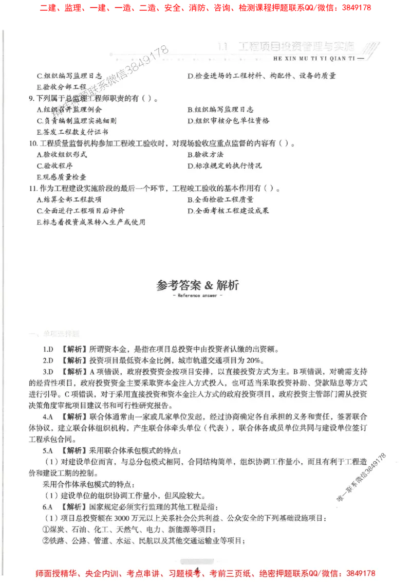 2025一建管理-核心母题1000题（新版）推荐_2026年一级建造师_2026年一建管理_2025年一建管理SVIP_01-精华文档✿电子教材✿历年真题_62-管理《核心母题1000题-新版》SMR推荐